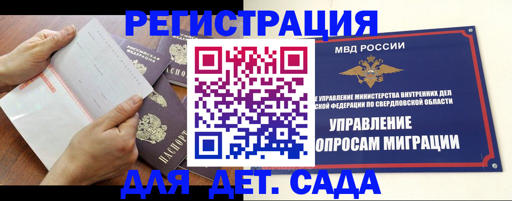 регистрация для дет. сада в Курчатове